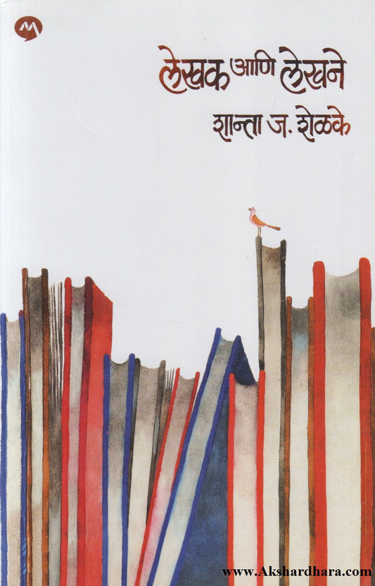 Lekhak Aani Lekhane (लेखक आणि लेखने)