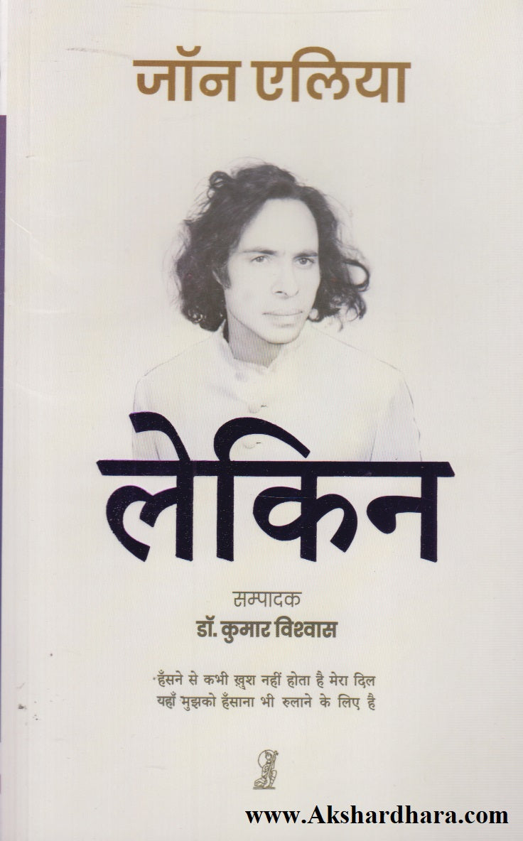 Lekin (लेकिन)