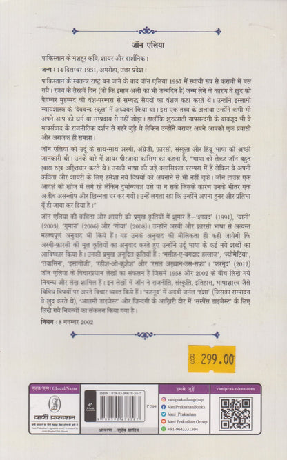 Lekin (लेकिन)