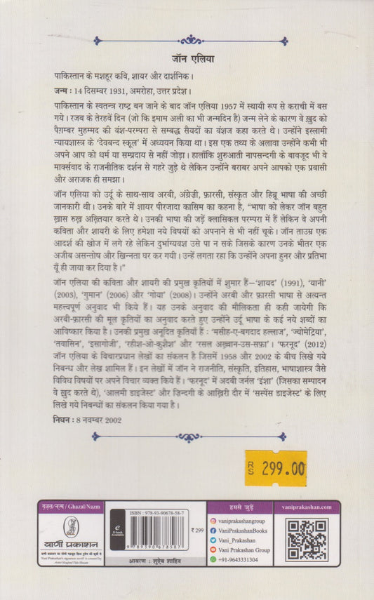 Lekin (लेकिन)