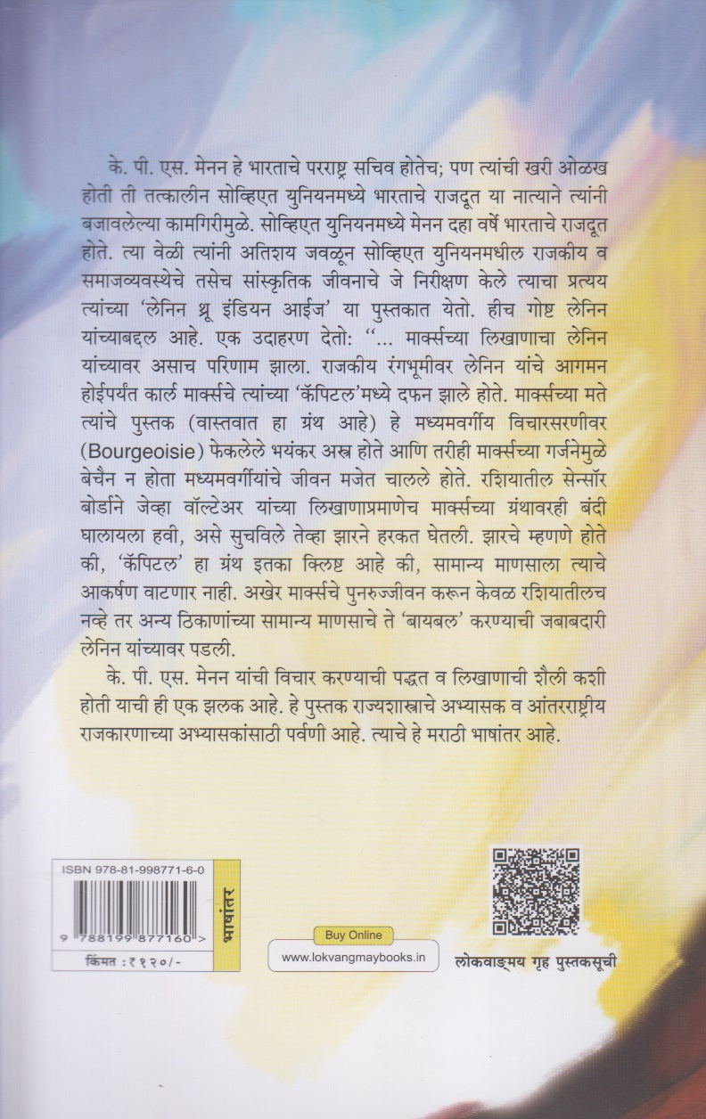 Bharatiy Najretun Lenin ( भारतीय नजरेतून लेनिन)