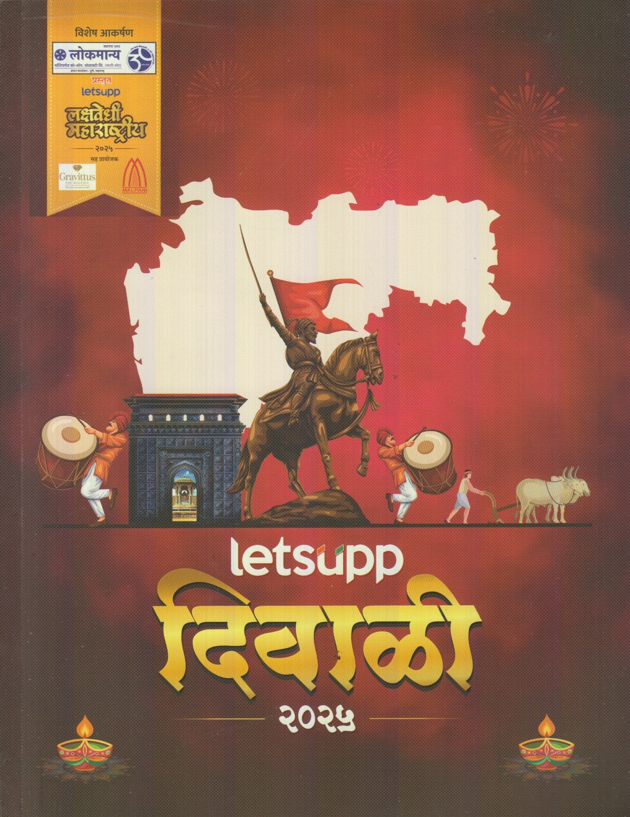 Letsupp Diwali Ank 2025 ( Letsupp दिवाळी अंक 2025)