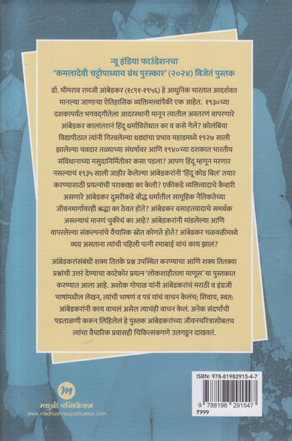 Lokshahitala Manus ( लोकशाहीतला माणूस )