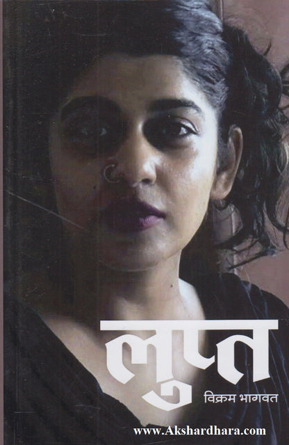 Lupt (लुप्त)