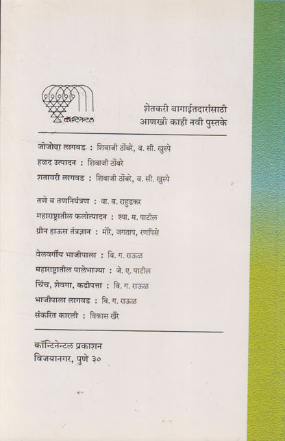 MADHU MAKA  (मधू मका)