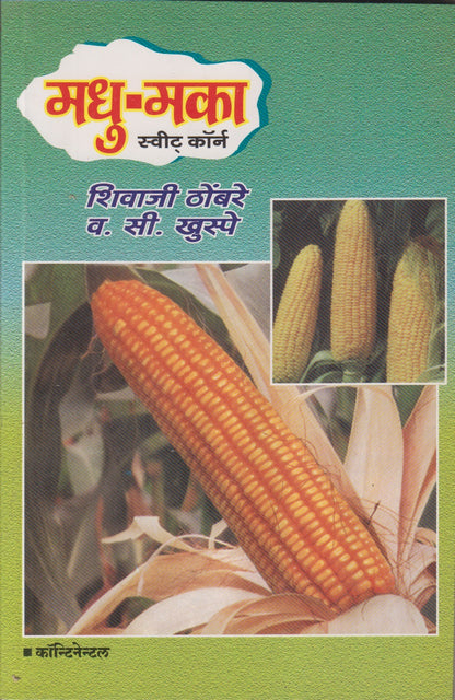 MADHU MAKA  (मधू मका)