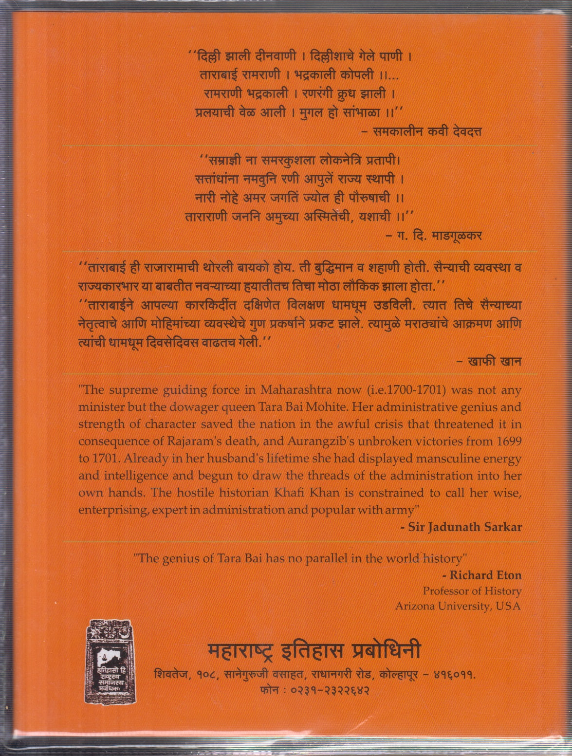 Maharani Tarabai (महाराणी ताराबाई)
