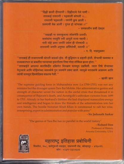 Maharani Tarabai (महाराणी ताराबाई)