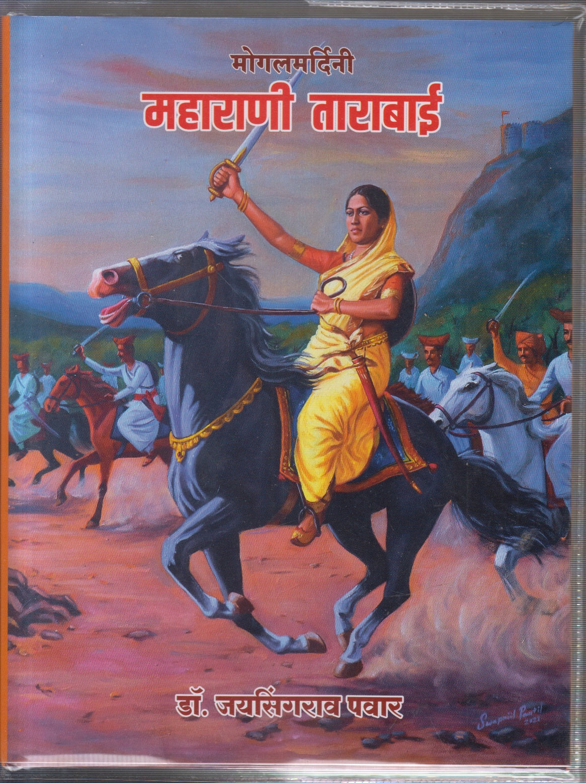 Maharani Tarabai (महाराणी ताराबाई)
