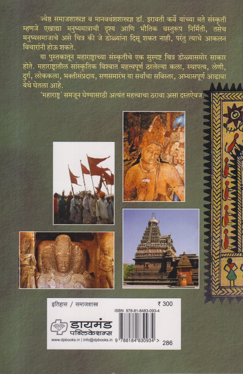 Maharashtra Sanskruti Till 1818 (महाराष्ट्र संस्कृती १८१८ पर्यंत)