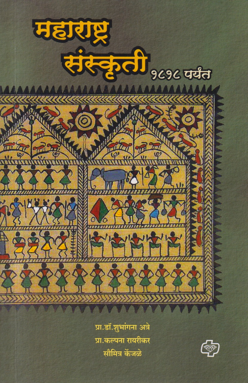 Maharashtra Sanskruti Till 1818 (महाराष्ट्र संस्कृती १८१८ पर्यंत)