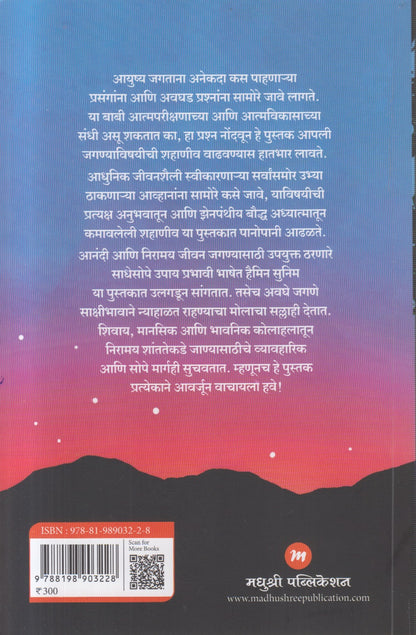 Manasarkhe Ghadat Naahi Tevha (मनासारखे घडत नाही तेव्हा)