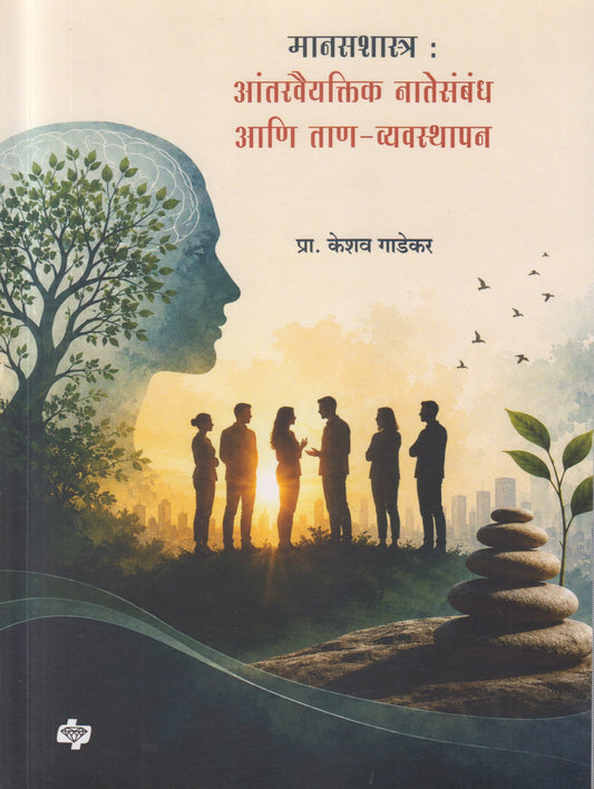 Manasshastra (मानसशास्त्र)