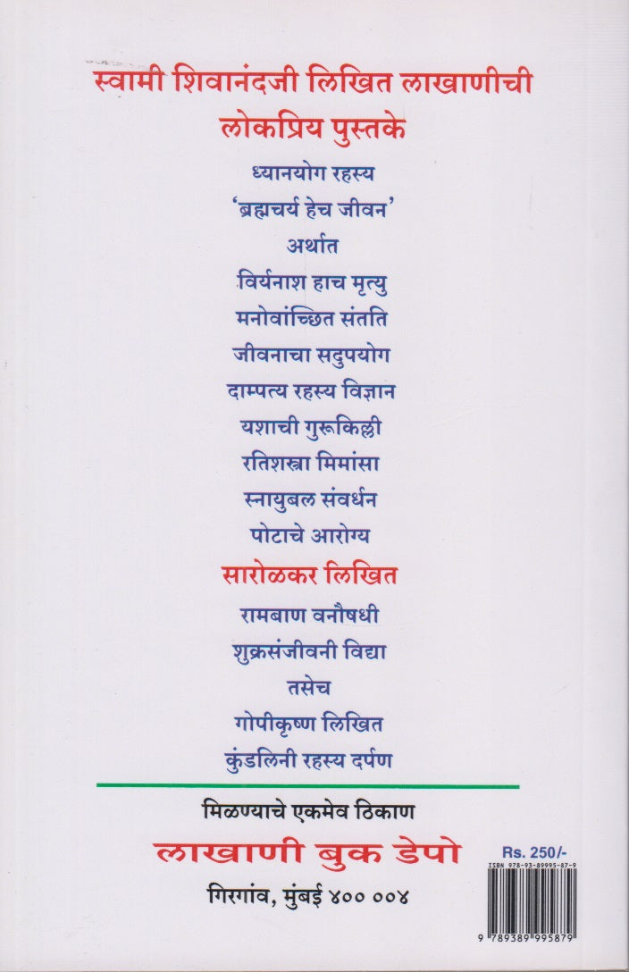 Manovanchit Santati (मनोवांच्छित संतति)