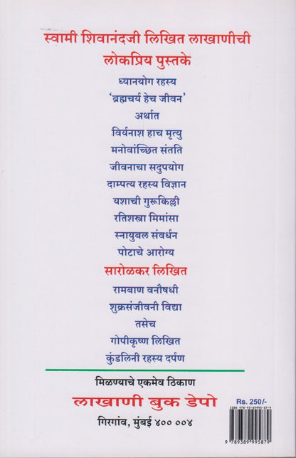 Manovanchit Santati (मनोवांच्छित संतति)