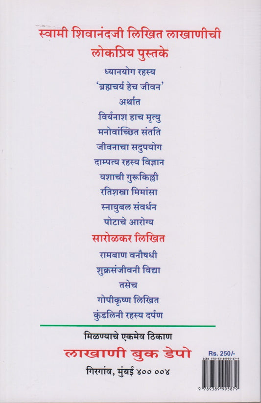 Manovanchit Santati (मनोवांच्छित संतति)