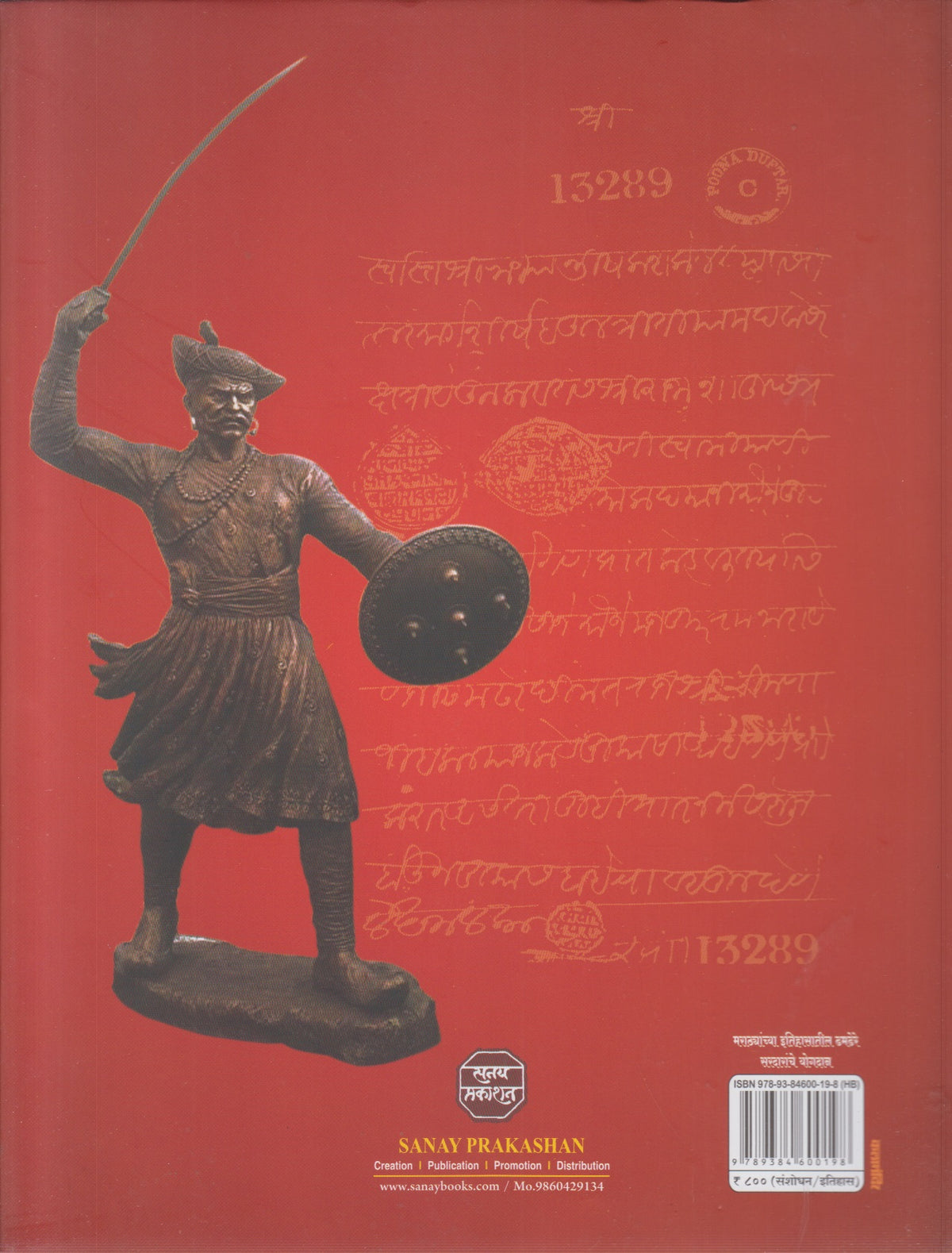 Marathyanchya Itihasatil Dhamdhere Sardaranche Yogdan (मराठ्यांच्या इतिहासातील ढमढेरे सरदारांचे योगदान)