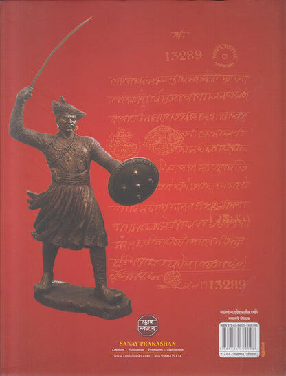 Marathyanchya Itihasatil Dhamdhere Sardaranche Yogdan (मराठ्यांच्या इतिहासातील ढमढेरे सरदारांचे योगदान)