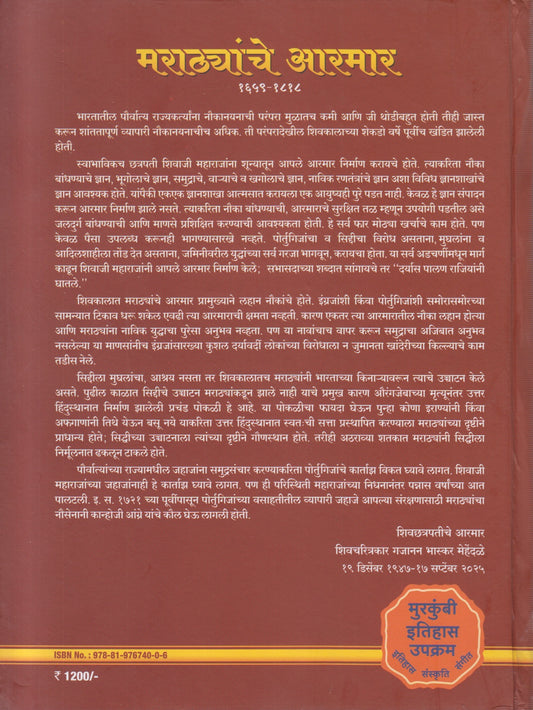 Marathyanche Aarmar  1659-1818 (﻿मराठ्यांचे आरमार १६५९-१८१८)