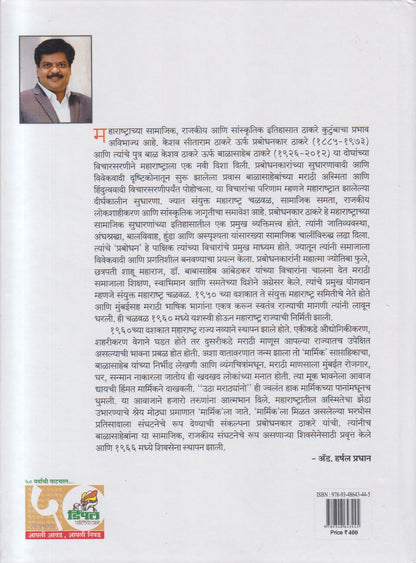 Marmik Prabodhanache Shatak (मार्मिक प्रबोधनाचे शतक)