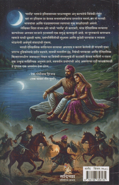 Martand (मार्तंड)