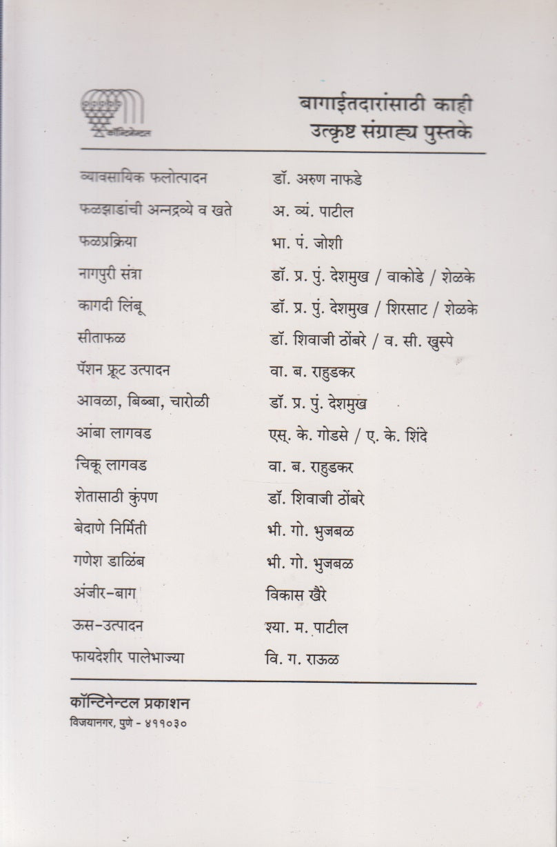 MASHRUM UDYOGACHE NAVE KSHETRA	(मश्रूम उद्दोगाचे नवे क्षेत्र)