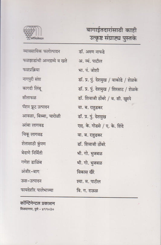 MASHRUM UDYOGACHE NAVE KSHETRA	(मश्रूम उद्दोगाचे नवे क्षेत्र)