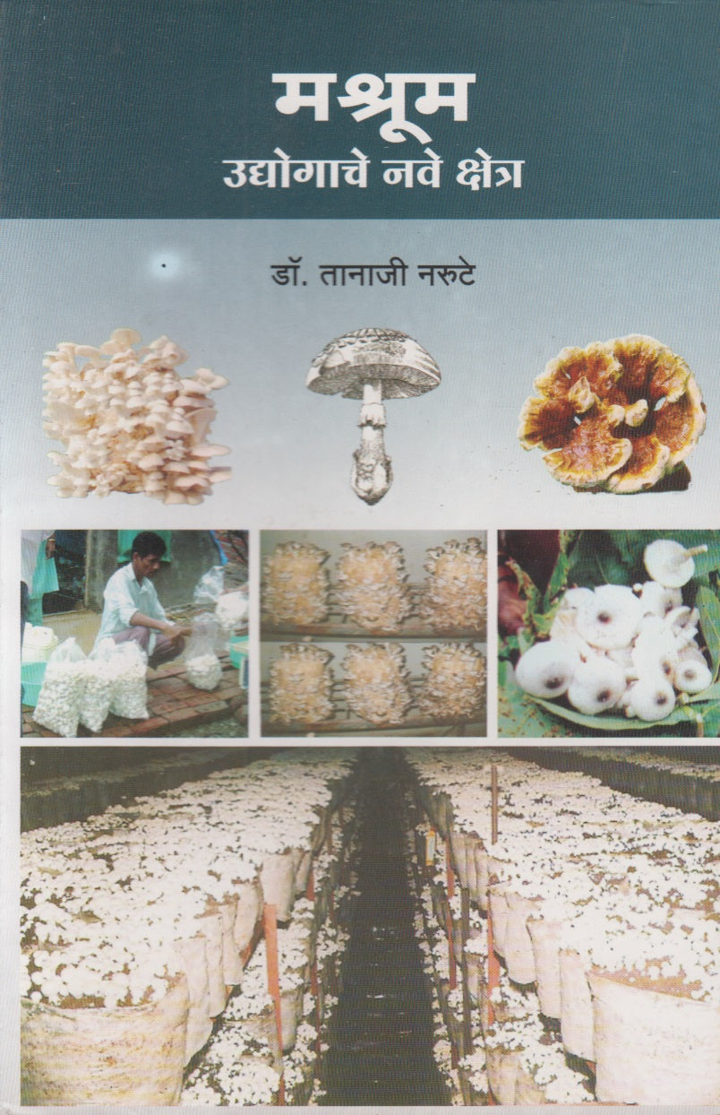 MASHRUM UDYOGACHE NAVE KSHETRA	(मश्रूम उद्दोगाचे नवे क्षेत्र)