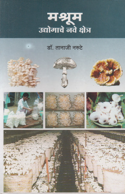 MASHRUM UDYOGACHE NAVE KSHETRA	(मश्रूम उद्दोगाचे नवे क्षेत्र)