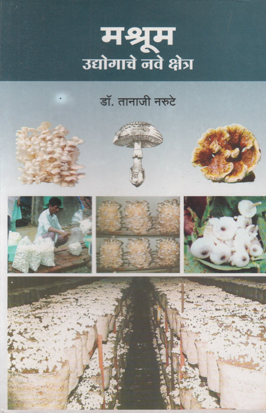 MASHRUM UDYOGACHE NAVE KSHETRA	(मश्रूम उद्दोगाचे नवे क्षेत्र)