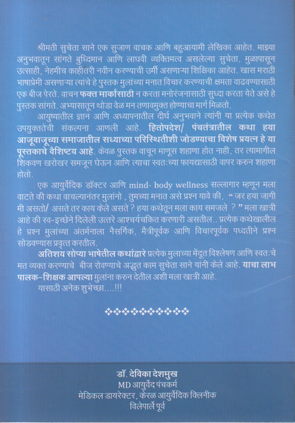 Mendula Khurak (मेंदूला खुराक)