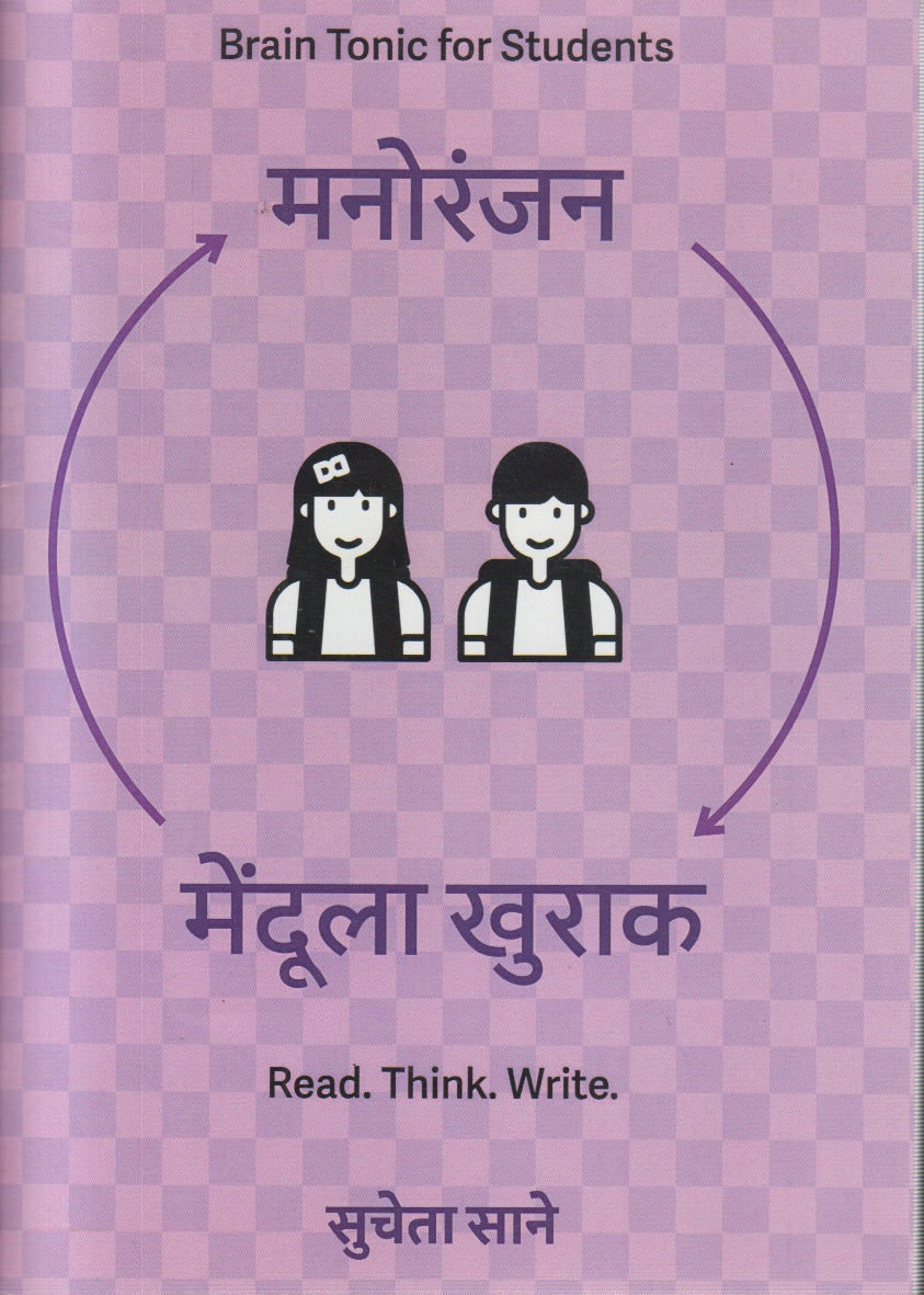 Mendula Khurak (मेंदूला खुराक)