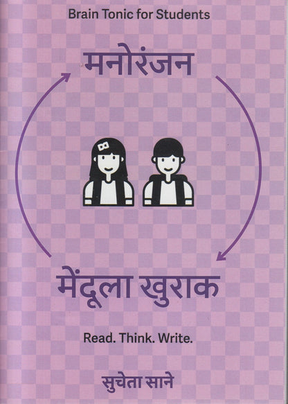 Mendula Khurak (मेंदूला खुराक)