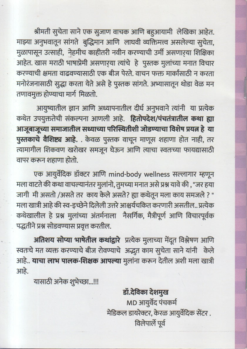 Mendula Khurak (मेंदूला खुराक)