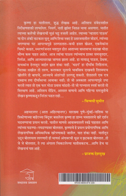 Mhatara Paus aani Thadaga (म्हातारा पाऊस आणि थडगं)