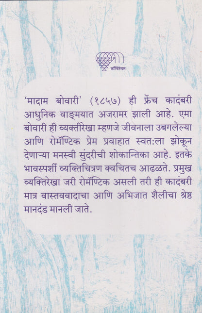 Madam Bovary ( मादाम बोवारी)