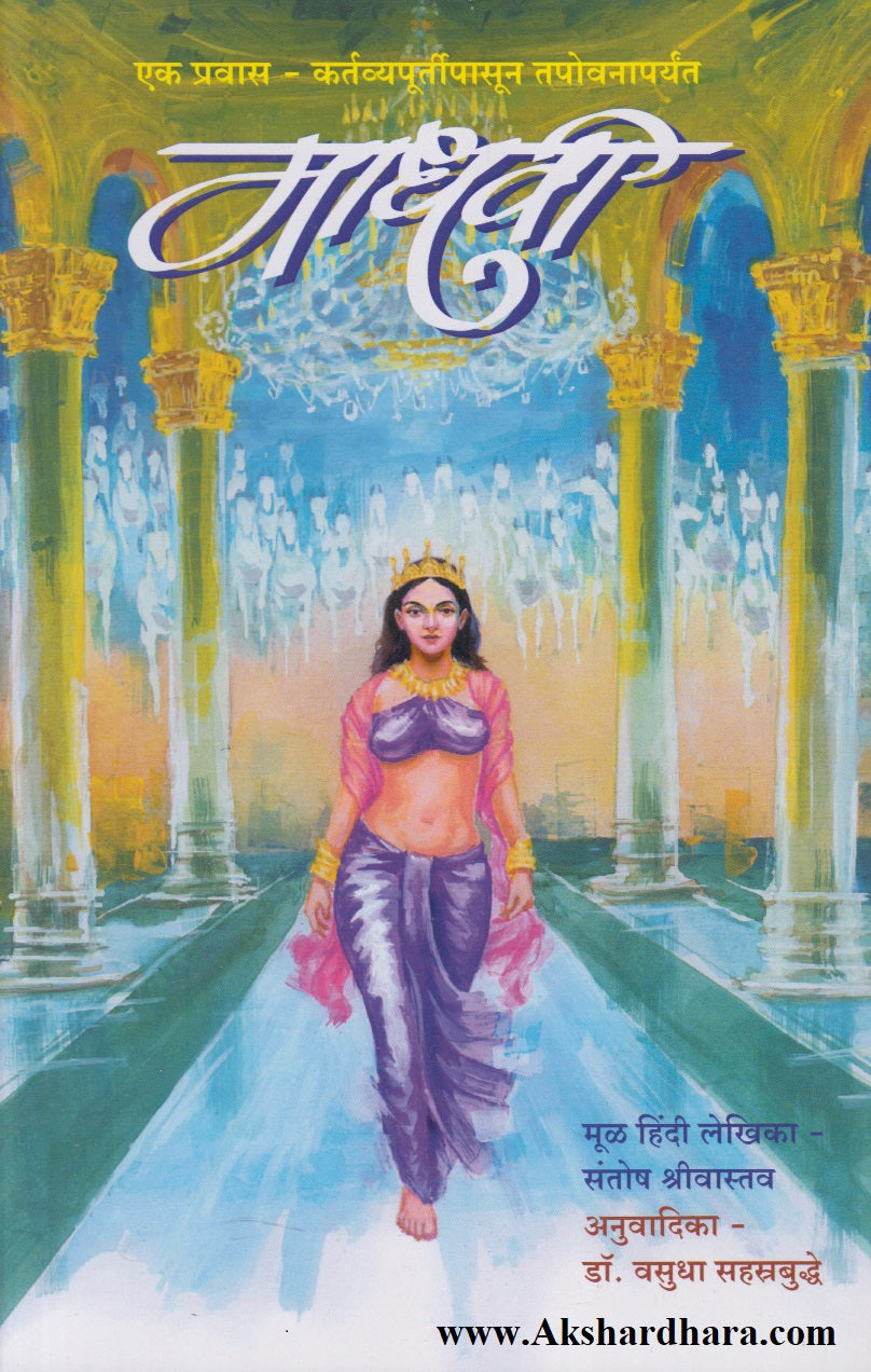 Madhavi (माधवी)