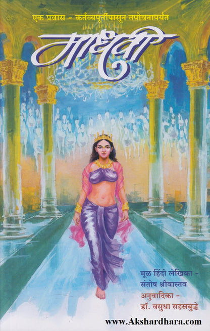 Madhavi (माधवी)