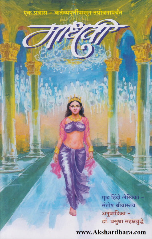 Madhavi (माधवी)