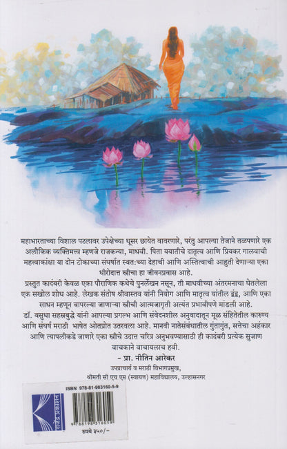 Madhavi (माधवी)
