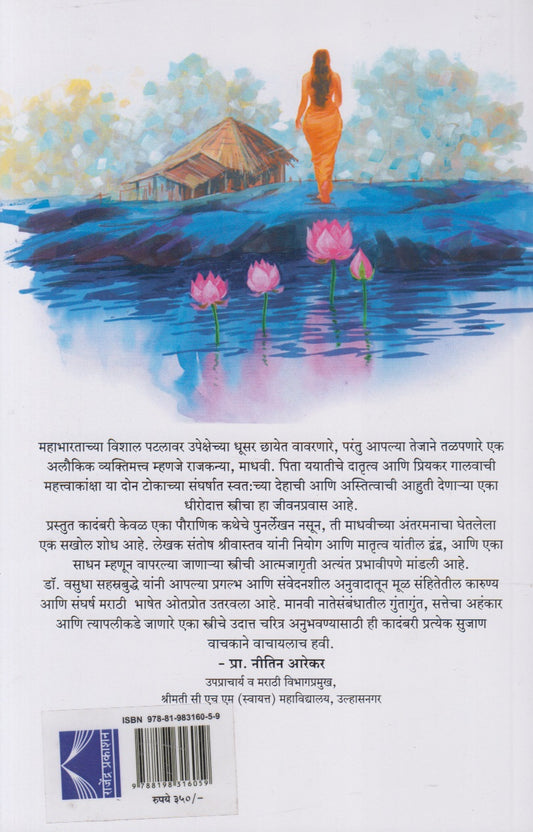 Madhavi (माधवी)