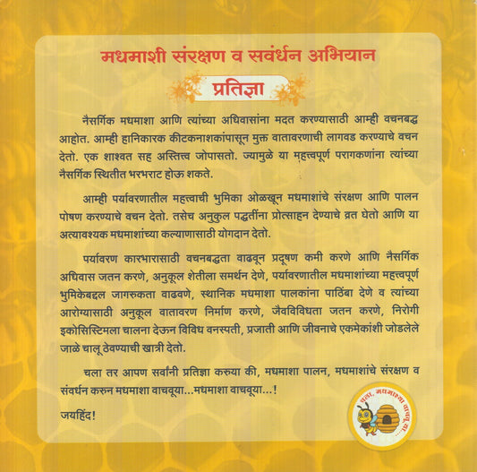 Madhamashi (मधमाशी ) by Sanjay Marane