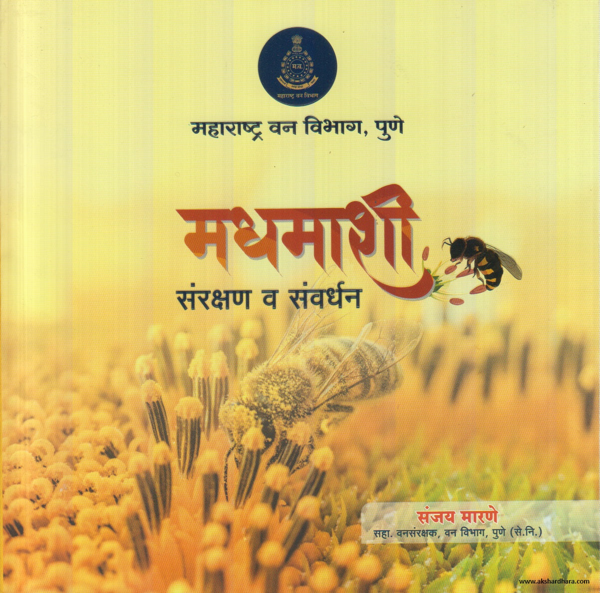 Madhamashi (मधमाशी ) by Sanjay Marane