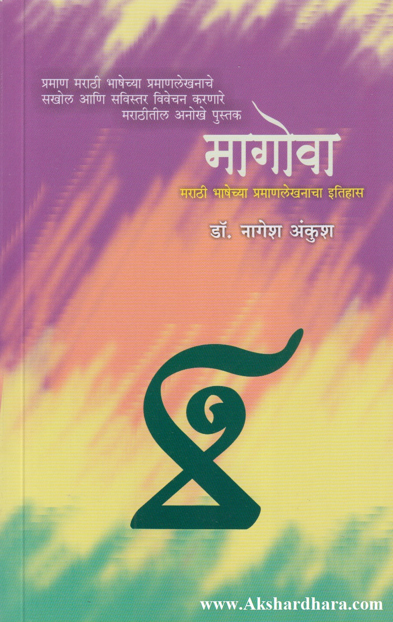 Magova (मागोवा)