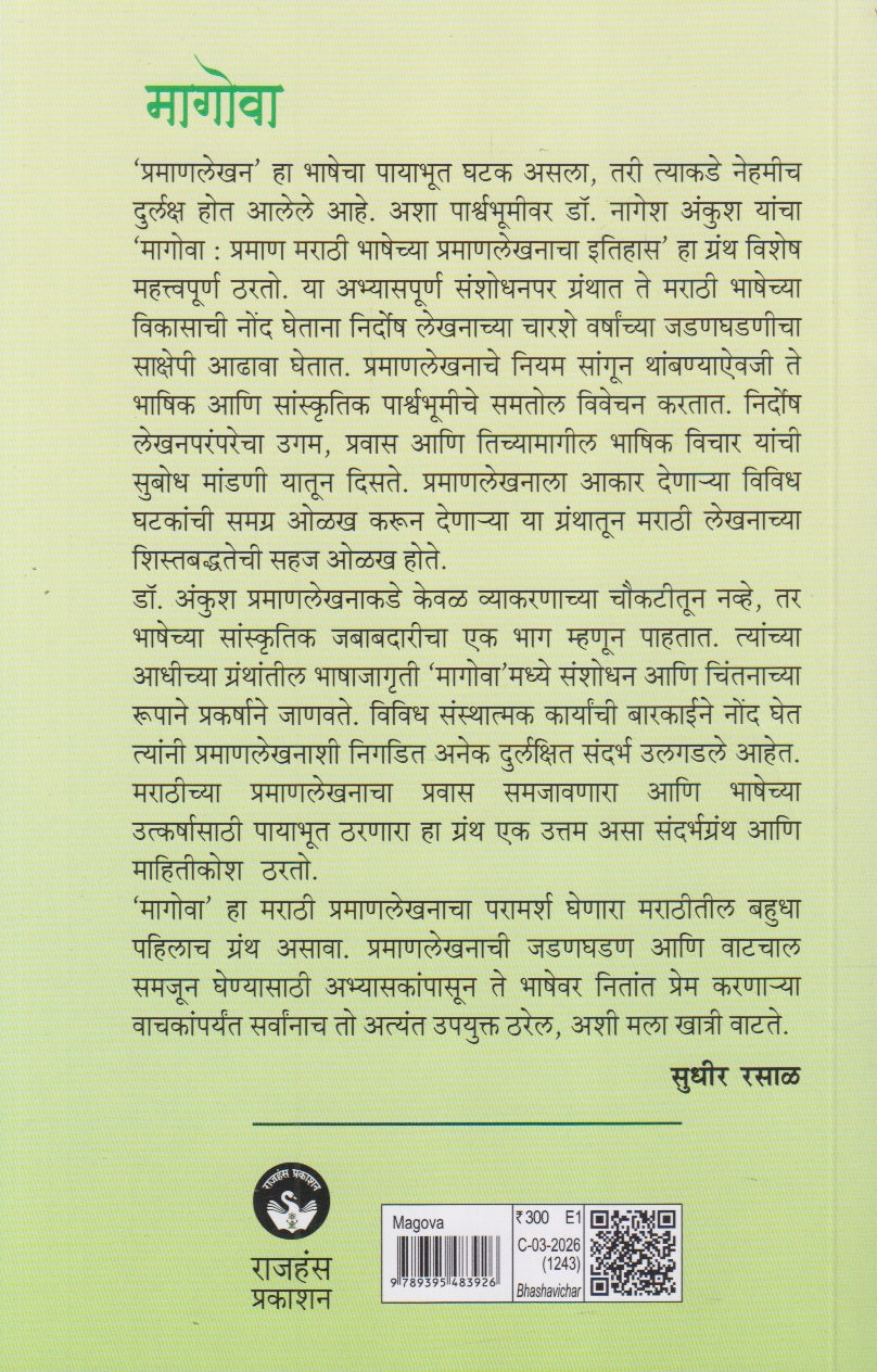Magova (मागोवा)