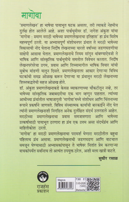 Magova (मागोवा)