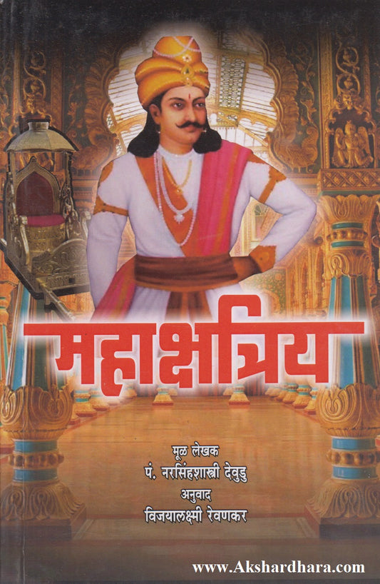 Mahakshatriy (महाक्षत्रिय)