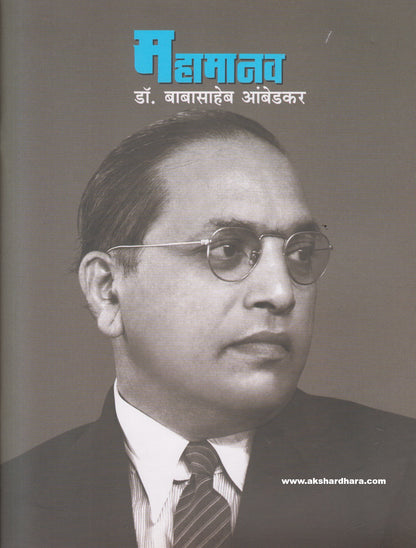 Mahamanav ( महामानव )