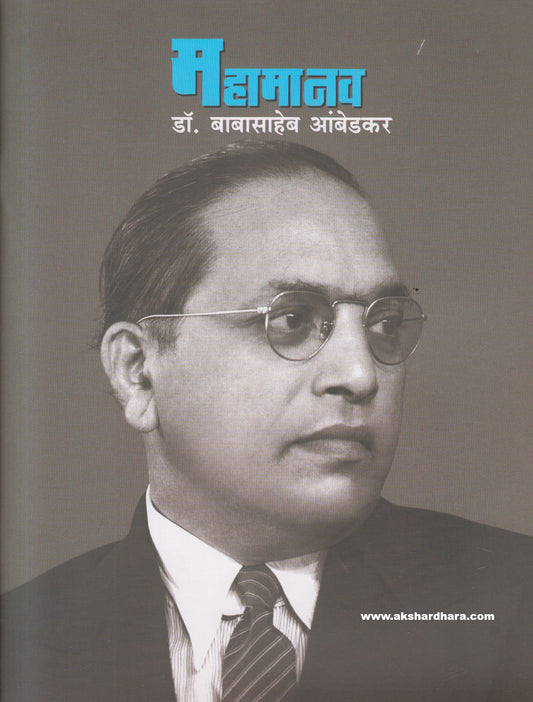 Mahamanav ( महामानव )