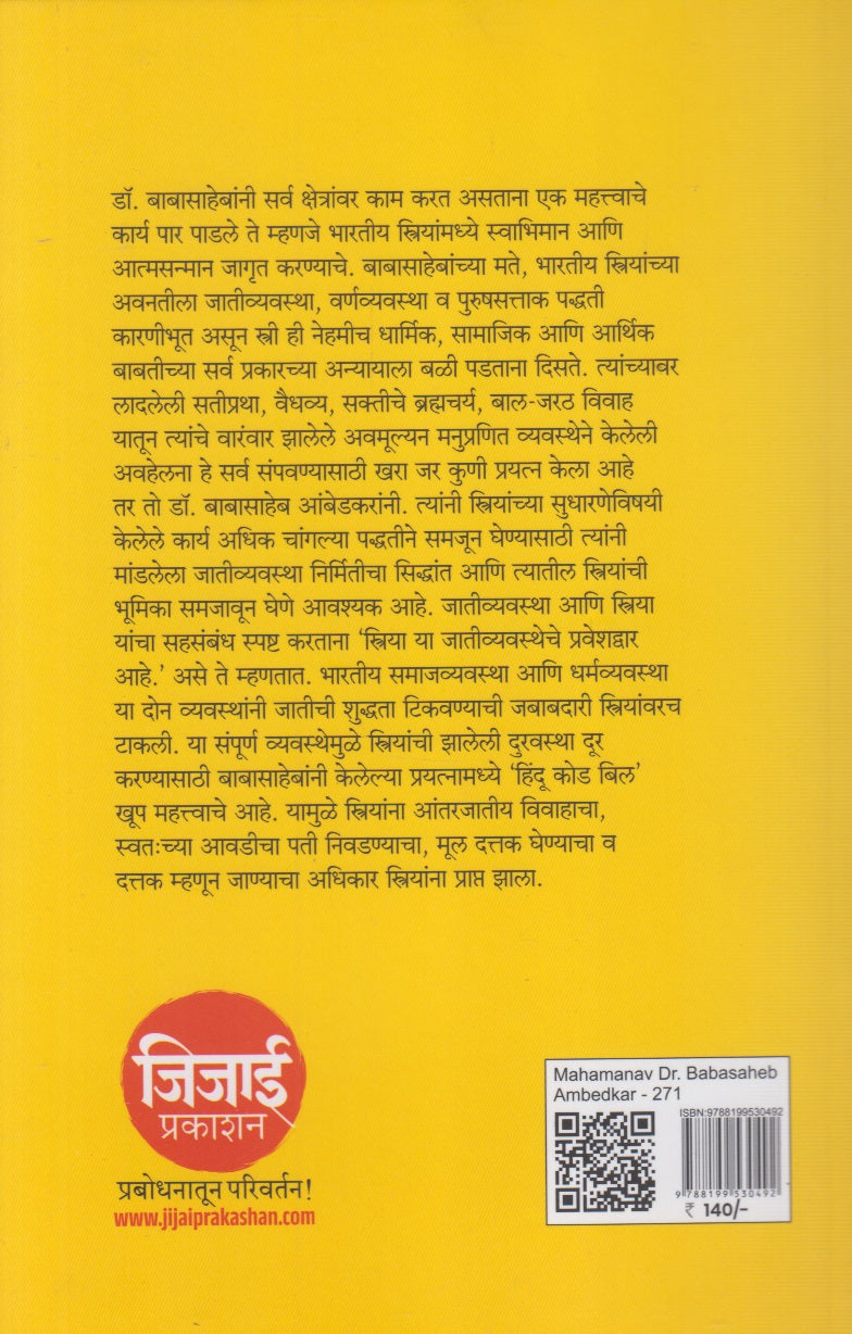 Mahamanav Dr. Babasaheb Ambedkar (महामानव डॉ. बाबासाहेब आंबेडकर)